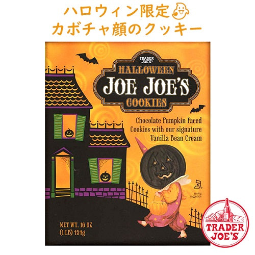 秋限定☆Trader Joe'sのジョージョーズクッキー☆