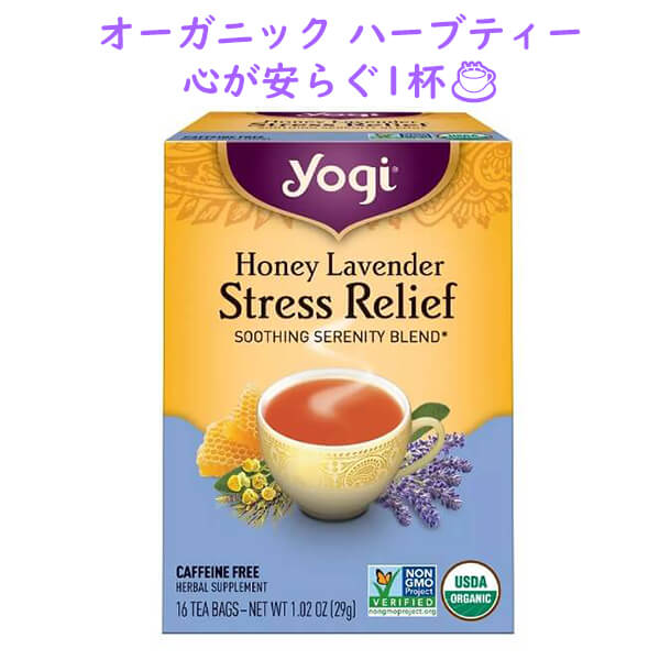ハーブの魅力がいっぱい☆Yogi Tea（ヨギティー）☆