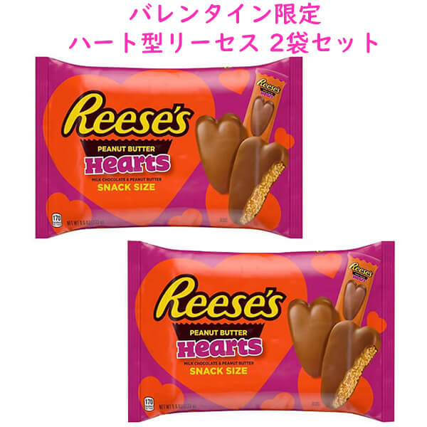 バレンタイン限定☆Reese's ハート型チョコレート☆