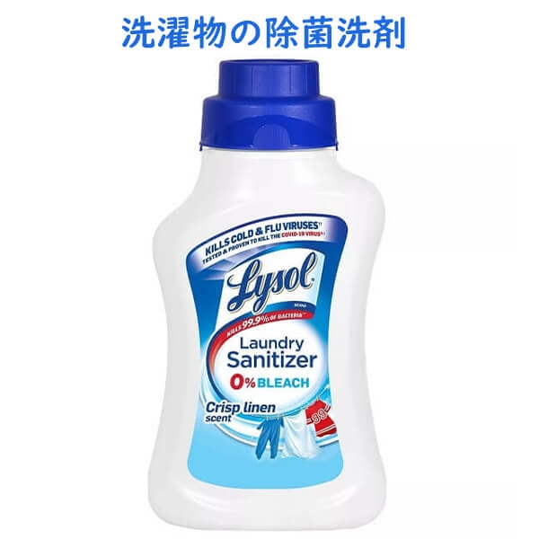 洗濯洗剤と一緒に☆ランドリーサニタイザー☆