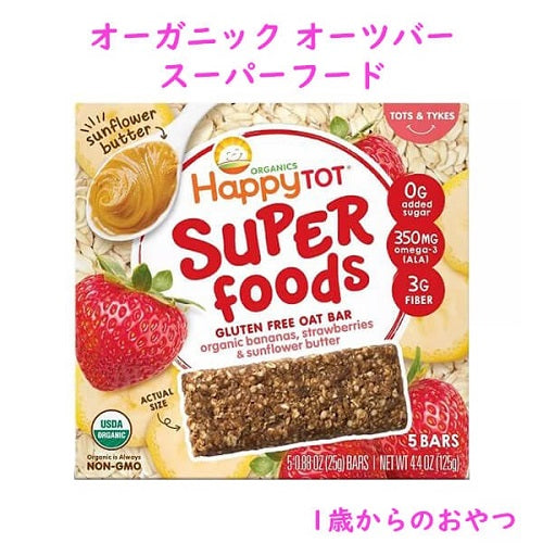 ヘルシーな幼児用☆オーガニックのおやつ☆