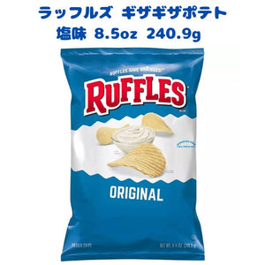 選べる袋数 Frito-Lay【 フリトレイ Ruffles ラッフルズ ポテトチップ オリジナル味 1袋 8.5oz 240.9g】
