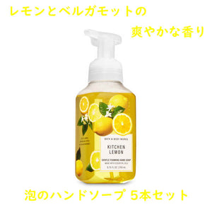 ☆5本セット☆ Bath & Body Works【 ハンドソープ フォーミングハンドソープ / キッチンレモンの香り】