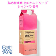Bath & Body Works【 バス&ボディワークス 詰め替え用 ハンドソープ シャンパン＆トーストの香り フォーミングハンドソープ 32oz 946ml 約600プッシュ分】