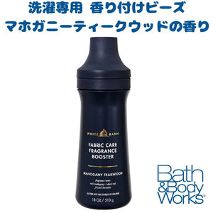 [選べる本数] バスアンドボディワークス 洗濯用 香り付けビーズ マホガニー ティークウッドの香り 18oz 510g Bath & Body Works