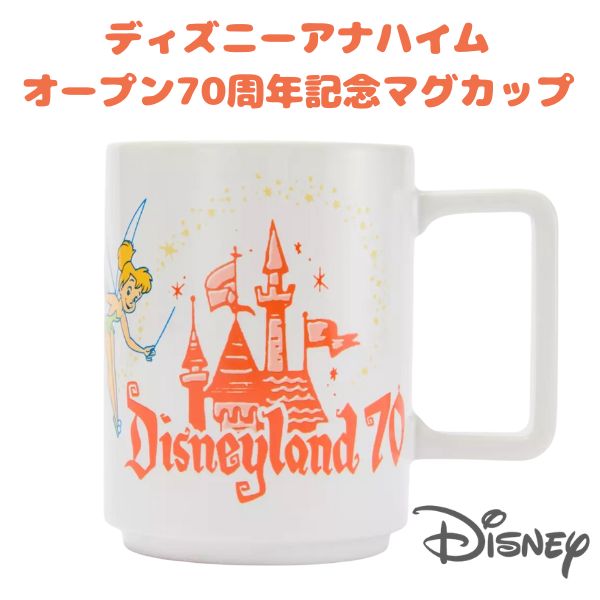 ディズニー アナハイムパーク 70周年記念 ティンカーベル & 眠れる森の美女のお城 デザイン マグカップ Disney