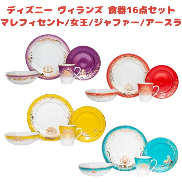 ディズニー 食器セット ヴィランズ マレフィセント / 女王