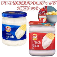 [2種類2個セット] アメリカのお菓子 フリトレイ レイズ ディップ スムーズランチ味& フレンチオニオン味 各15oz 425.2g  Frito-Lay