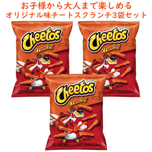 ☆3袋セット☆ Frito-Lay【 フリトレイ チートス Cheetos オリジナル クランチー 1袋当たり 8.5oz 240.9g】