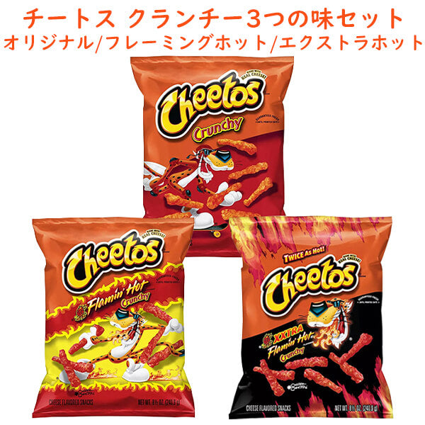 cheetos チートス　フレーミングホット　3袋セット 3種類3袋セット] フリトレイ チートス クランチー オリジナル味
