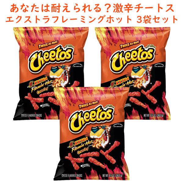 ☆3袋セット☆ Frito-Lay【 フリトレイ チートス 3袋セット エクストラ フレーミングホット クランチー 1袋当たり 8.5oz 240.9g】