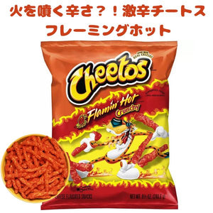 [選べる袋数] フリトレイ チートス  クランチ フレーミング ホット 1袋 8.5oz 240.9g  Frito-Lay