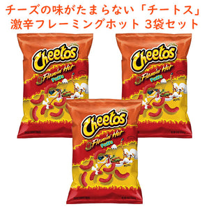 ☆3袋セット☆ アメリカのお菓子 Frito-Lay【 フリトレイ チートス 3袋セット フレーミングホット パフス 1袋 8oz 226.6g】