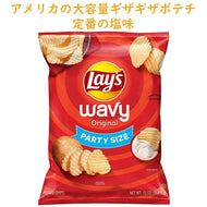 [選べる袋数] アメリカのお菓子 フリトレイ レイズ ポテトチップス ウェービーパーティーサイズ クラシック味 1袋 13oz 368.5g Frito-Lay