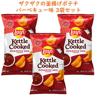 ☆3袋セット☆ アメリカのお菓子 Frito-Lay【 フリトレイ レイズ ケトル クック ポテトチップス メスキート BBQ味 8oz 226.8g】