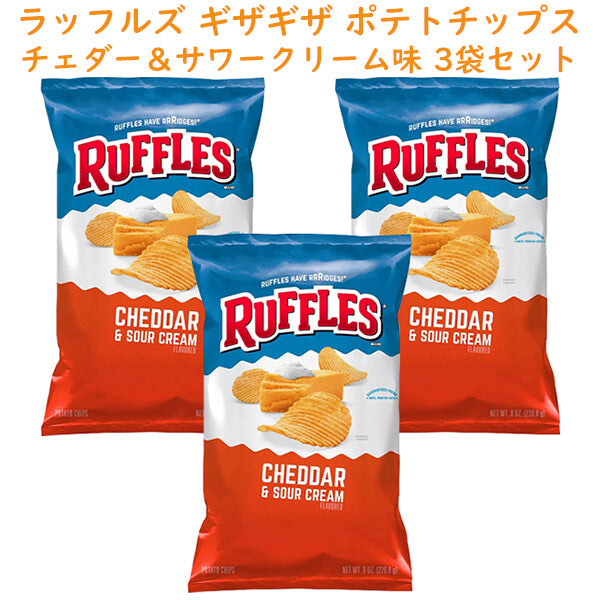 ☆3袋セット☆ Frito-Lay【 フリトレイ Ruffles ラッフルズ ポテト