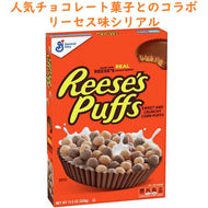 [選べるサイズ] ゼネラルミル シリアル リーセス パフ リーセスカップ味 General Mills