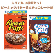 [2種類2箱セット] ゼネラル ミルズ ブレックファースト シリアル ココアパフ シリアル  18.1oz 513g & リーセス パフ リーセス ピーナッツバターチョコレート カップ味 19.7oz 558g ファミリーサイズ General Mills