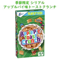 [選べる箱数] ゼネラル ミルズ 季節限定 ブレックファースト シリアル シナモントースト クランチ アップルパイ味 ファミリーサイズ 18.8oz 532g 全粒オーツ麦使用 General Mills