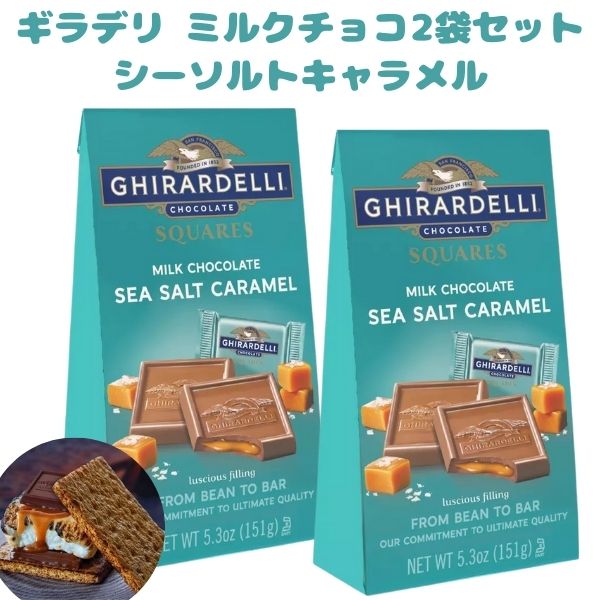 [2袋セット] ギラデリ チョコレート ミルク シーソルト キャラメル味 スクエア / 1袋 5.3oz 151g Ghirardelli