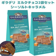 [2袋セット] ギラデリ チョコレート ミルク シーソルト キャラメル味 スクエア / 1袋 5.3oz 151g Ghirardelli