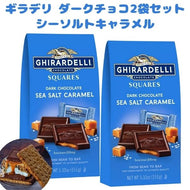 [選べるセット数] [1セット2袋] ギラデリ チョコレート ダーク＆シーソルトキャラメル スクエア / 5.32oz 151g Ghirardelli