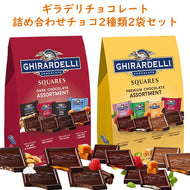[2種類2袋セット] ギラデリ プレミアム チョコレート アソート スクエア ダーク＆ミルクの詰め合わせ ＆ ダークチョコレートの詰め合わせ バラエティーパック  Ghirardelli