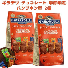 画像をギャラリービューアに読み込む, [選べるセット数] [1セット2袋] ギラデリ チョコレート ハロウィン限定 1セット2袋入り ギラデリ チョコレート ジャック オー ランタン パンプキン型 チョコレート 詰め合わせセット 1袋 4.1oz 118g Ghirardelli
