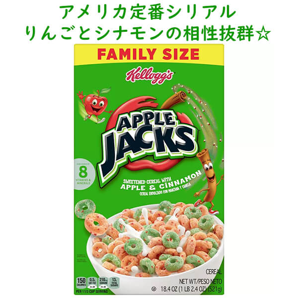 Kellogg's【ケロッグ ブレックファースト シリアル アップルジャックス りんごとシナモンの味 ファミリーサイズ 18.4oz 521g】