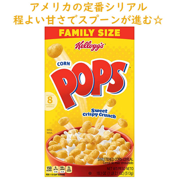 Kellogg's【ケロッグ ブレックファースト シリアル コーンポップ 18.1oz 513g】