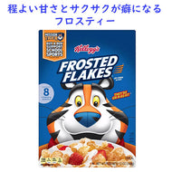 [選べるサイズ] ケロッグ シリアル ブレックファースト フロストフレーク オリジナル Kellogg's