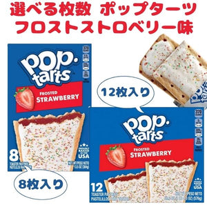 [選べる枚数&箱数] ケロッグ ペイストリー菓子 ポップターツ フロスト ストロベリー味 Kellogg's