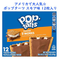 [選べる箱数] ケロッグ ペイストリー菓子 ポップターツ フロスト スモア味 1箱 12枚入り 20.3oz 576g Kellogg's