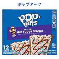 Kellogg's【ケロッグ ペイストリー菓子 ポップターツ フロスト ホットファッジサンデー味 12枚入り 20.3oz 576g】