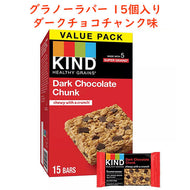KIND Healthy Grains【カインド ヘルシーグレイン ダークチョコレートチャンク味 グラノーラバー 15個入り】