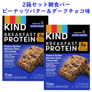 ☆2箱セット☆ KIND 【 カインド プロテイン入り ブレックファスト グラノーラバー ピーナッツバターバナナダークチョコレート味 1箱6袋入り 10.58oz 300g グルテンフリー】