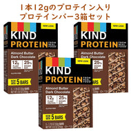 ☆3箱セット☆ KIND 【 カインド プロテインバー 5本入り / アーモンドバター ダークチョコレート グルテンフリー プロテイン12g入り】