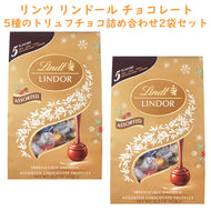 [2袋セット] リンツ リンドール トリュフ チョコレート アソートパック チョコレート 1袋5種類約36粒入り ミルク / ホワイト / ダーク / ミルク+キャラメル / 60％ダーク 1袋 15.2oz 432g 約36粒入り Lindt Lindor