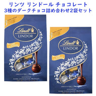 [2袋セット] リンツ リンドール / トリュフ チョコレート ダーク アソートパック ダークチョコ / 60％ エクストラ ダーク / 70％ エクストラ ダーク 1袋 15.2oz 432g 約36粒入り Lindt Lindor
