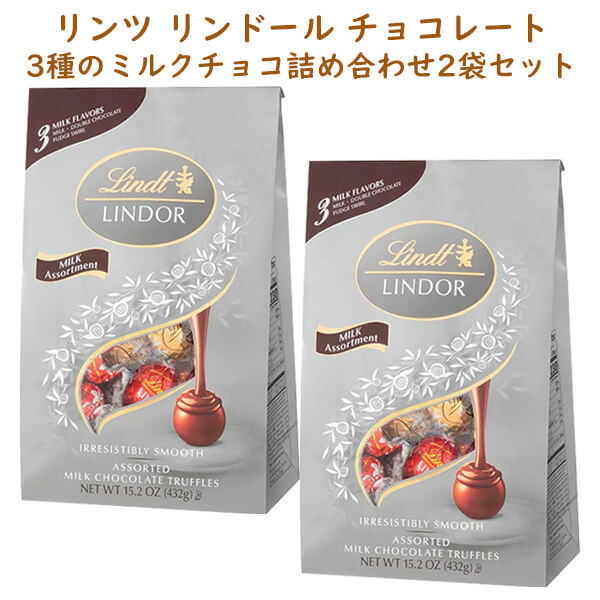 ☆2袋セット☆ Lindt Lindor【 リンツ リンドール / トリュフ