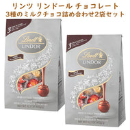[2袋セット] リンツ リンドール トリュフ チョコレート ミルク アソートパック ミルクチョコレート / ダブルチョコレート / ファッジスワール 1袋 15.2oz 432g 約36粒入り Lindt Lindor
