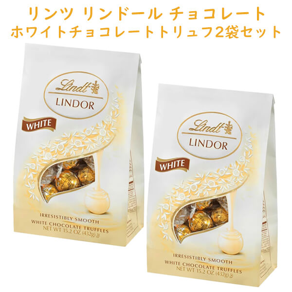 2袋セット] リンツ リンドール / トリュフ チョコレート ホワイトチョコレート 1袋 15.2oz 432g 約36粒入り Lindt – 買付け屋