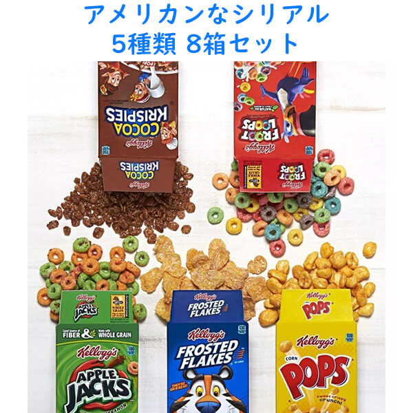 選べる箱数] ケロッグ 小分け シリアル 5種類 8箱入り