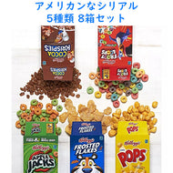 [選べる箱数] ケロッグ 小分け シリアル 5種類 8箱入り ブレックファスト ファンパック 8.56oz 243g Kellogg's