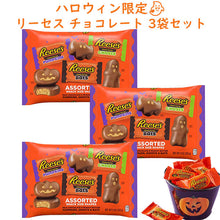 画像をギャラリービューアに読み込む, [3袋セット] ハロウィン限定 ハーシーズ / ハロウィン チョコレート リーセス ピーナッツバターカップ パンプキン / こうもり オバケの形 9oz (255g)  Hershey&#39;s
