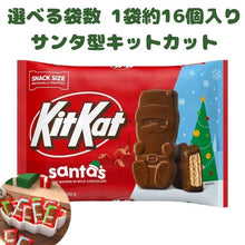 画像をギャラリービューアに読み込む, [選べる袋数] クリスマス限定 キットカット ミルクチョコレート サンタ型 1袋 8.85oz 250g 約16個入り クリスマス チョコレート Hershey&#39;s ハーシーズ
