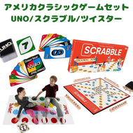 アメリカ クラシック ファミリーゲーム 3種類セット [ ウノ レトロエディション / スクラブル 英単語ゲーム / ツイスター ] カードゲーム & ボードゲーム