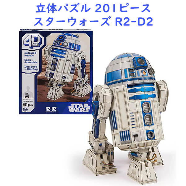 スターウォーズ R2-D2 201ピース立体パズル - パズル/ジグソーパズル