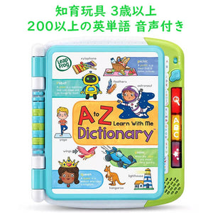 LeapFrog【 知育玩具 英語のおもちゃ/ 英単語 A to Z 英単語辞書 音声付き 3歳以上から】