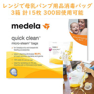 [3箱セット] メデラ 母乳パンプ用品 殺菌バッグ 電子レンジ 使用可能 クイック クリーン マイクロ スチーム サニタイジング バッグ / 1箱 5枚入り 約100回分 (約86.1g) Medela